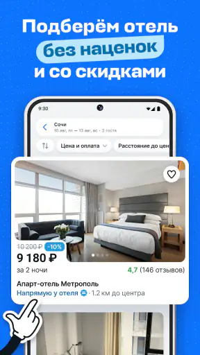 Авиасейлс — авиабилеты дешево screenshot