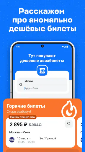 Авиасейлс — авиабилеты дешево screenshot