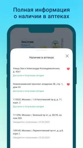 Аптеки Плюс — заказ лекарств screenshot