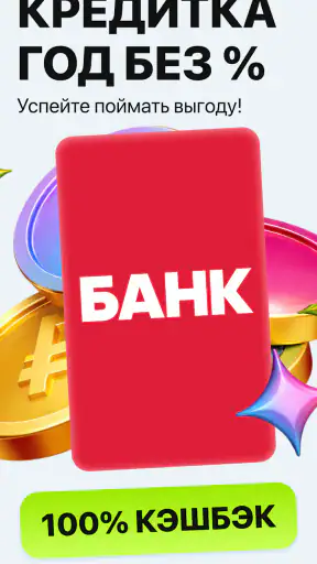 Банк Онлайн: кредит и карты screenshot