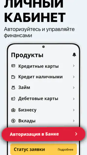 Банк Онлайн: кредит и карты screenshot