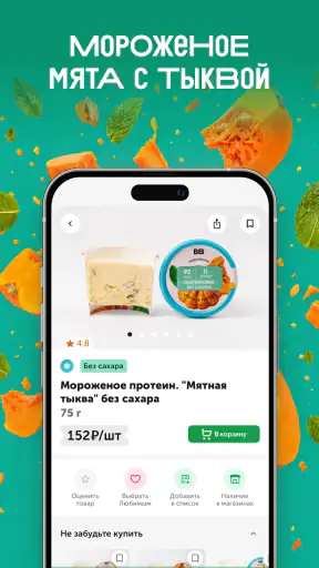 ВкусВилл: доставка продуктов screenshot