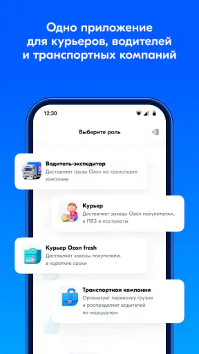 Вози Ozon screenshot