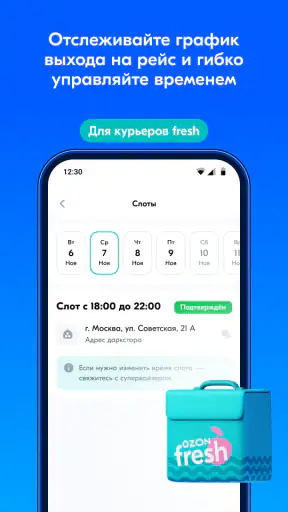 Вози Ozon screenshot