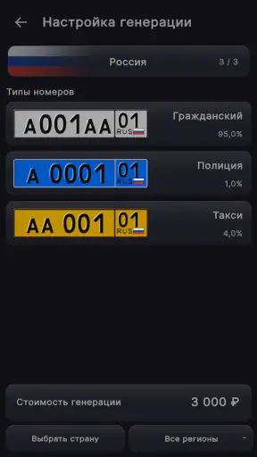 Генератор номеров screenshot