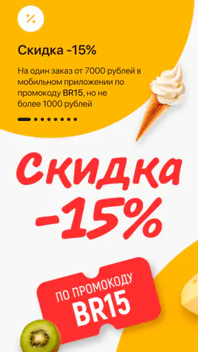 Глобус. Доставка продуктов screenshot