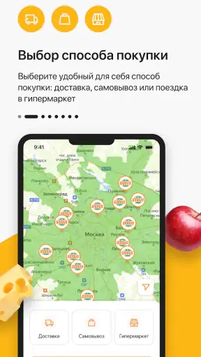 Глобус. Доставка продуктов screenshot