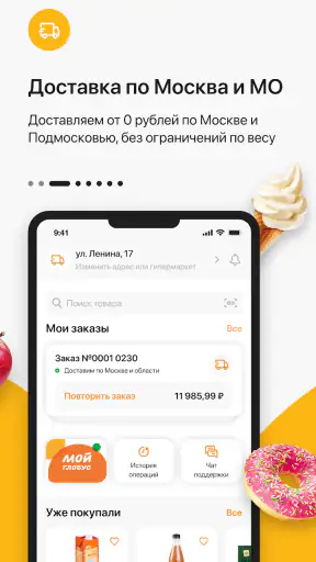 Глобус. Доставка продуктов screenshot