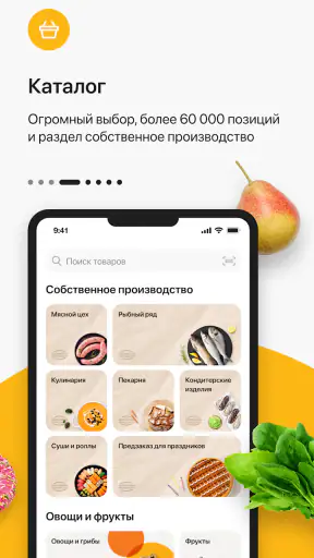 Глобус. Доставка продуктов screenshot