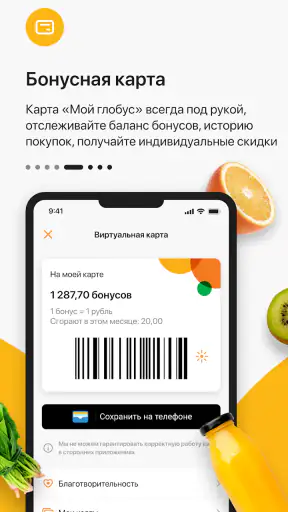Глобус. Доставка продуктов screenshot