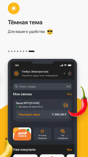 Глобус. Доставка продуктов screenshot