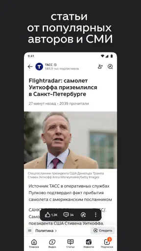 Дзен — новости, статьи, видео screenshot
