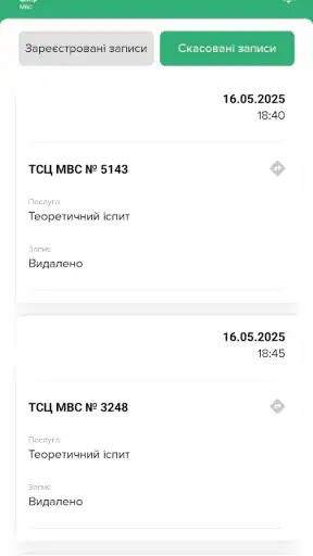 Е-запис ГСЦ МВС screenshot
