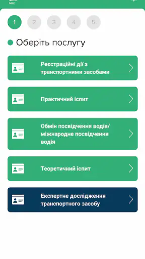 Е-запис ГСЦ МВС screenshot