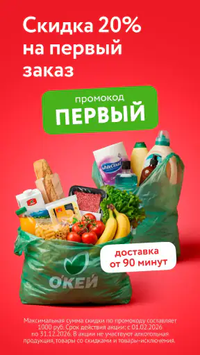 О'КЕЙ Гипермаркеты и доставка screenshot