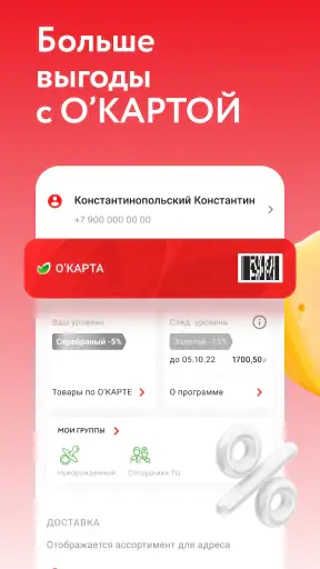 О'КЕЙ Гипермаркеты и доставка screenshot