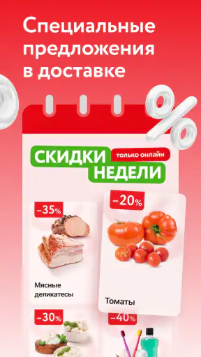 О'КЕЙ Гипермаркеты и доставка screenshot