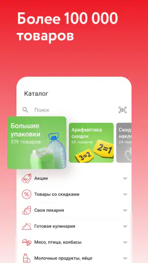 О'КЕЙ Гипермаркеты и доставка screenshot
