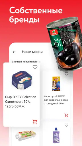 О'КЕЙ Гипермаркеты и доставка screenshot