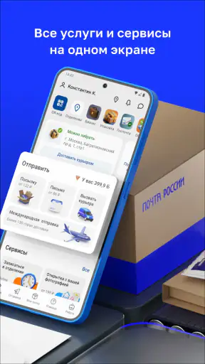 Почта России screenshot