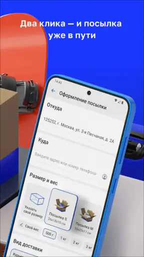 Почта России screenshot