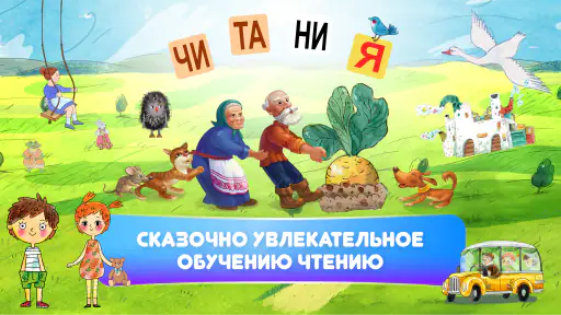 ЧИТАНИЯ. Учимся читать! screenshot