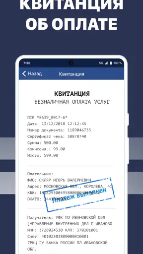 Штрафы ГИБДД: проверка с фото screenshot