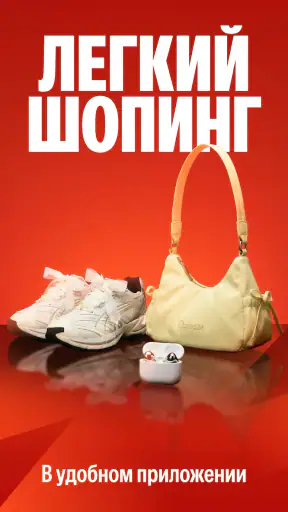 Яндекс Маркет: онлайн-магазин screenshot
