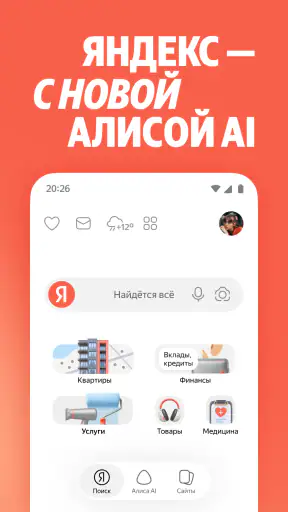 Яндекс — с Алисой AI screenshot