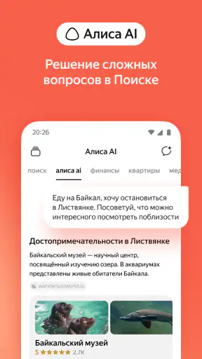 Яндекс — с Алисой AI screenshot