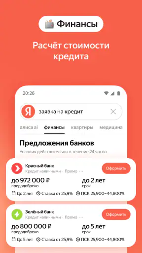 Яндекс — с Алисой AI screenshot