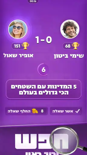 ראש בראש - קרב מוחות בזמן אמת screenshot