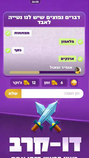 ראש בראש - קרב מוחות בזמן אמת screenshot