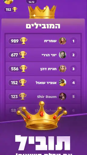 ראש בראש - קרב מוחות בזמן אמת screenshot