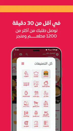توصيل ون: طلبات الطعام وكل شيء screenshot