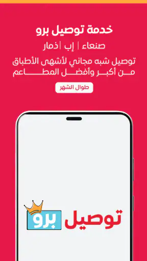 توصيل ون: طلبات الطعام وكل شيء screenshot