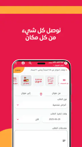 توصيل ون: طلبات الطعام وكل شيء screenshot