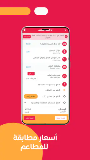 توصيل ون: طلبات الطعام وكل شيء screenshot