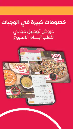 توصيل ون: طلبات الطعام وكل شيء screenshot