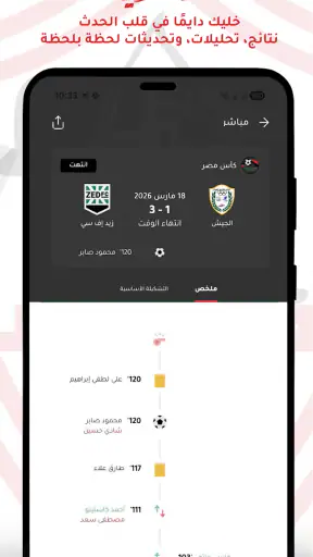 زملكاوي | تطبيق المشجعين screenshot