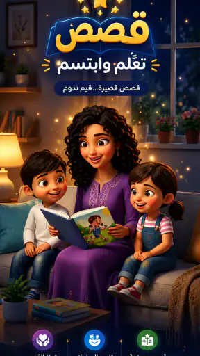 شرطة الأطفال: مكالمة وهمية screenshot