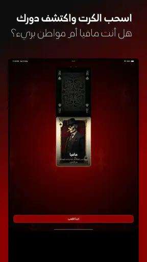 لعبة مافيا screenshot