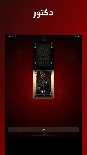 لعبة مافيا screenshot