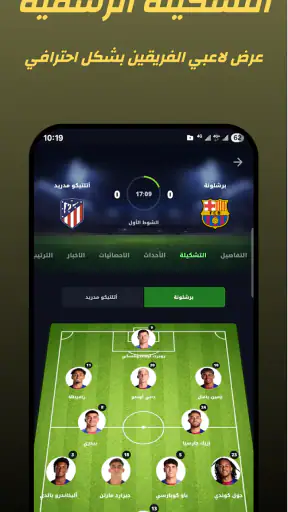 مباريات اليوم – متابعة مباشرة screenshot
