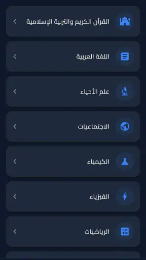 ملازم ووزاريات الثالث المتوسط screenshot