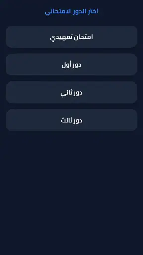 ملازم ووزاريات الثالث المتوسط screenshot