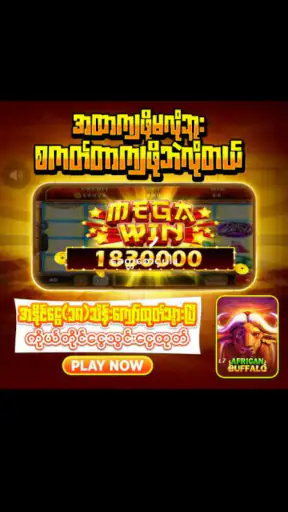 ကျွဲဂိမ်းapp screenshot