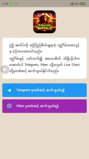 ကျွဲဂိမ်းapp screenshot