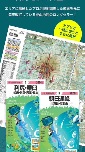 ヤマチズ（旧 山と高原地図ホーダイ） screenshot