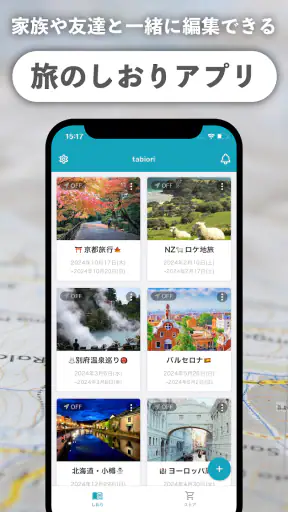旅のしおり -tabiori- 旅行のスケジュール共有 screenshot